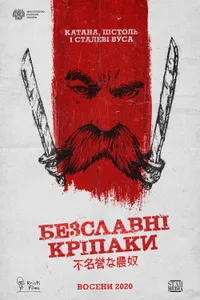 The Inglorious Serfs – Yenilmez Üçler